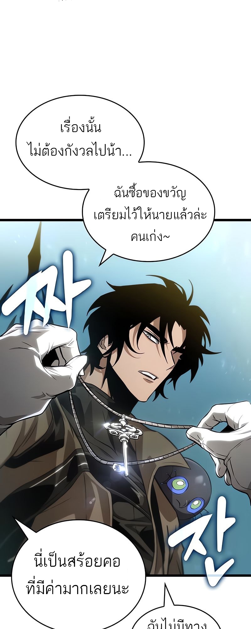 The World After the end โลกหลังการล่มสลาย ตอนที่ 172 หน้า 34