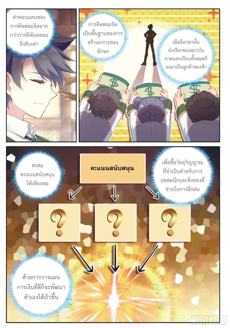 Douluo Dalu III: Longwang Chuanshuo ตอนที่ 183 หน้า 12
