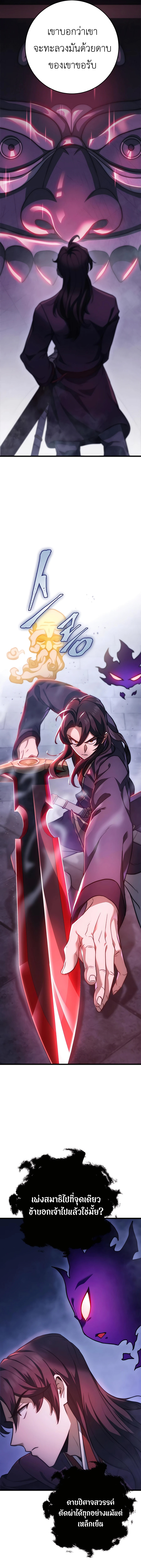 The Emperor’s Sword ตอนที่ 29 หน้า 17