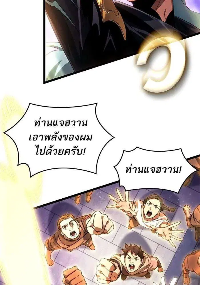 The World After the end โลกหลังการล่มสลาย ตอนที่ 230 หน้า 80