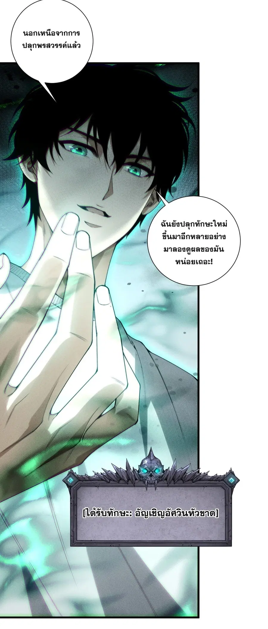 Necromancer King of The Scourge ตอนที่ 252 หน้า 35