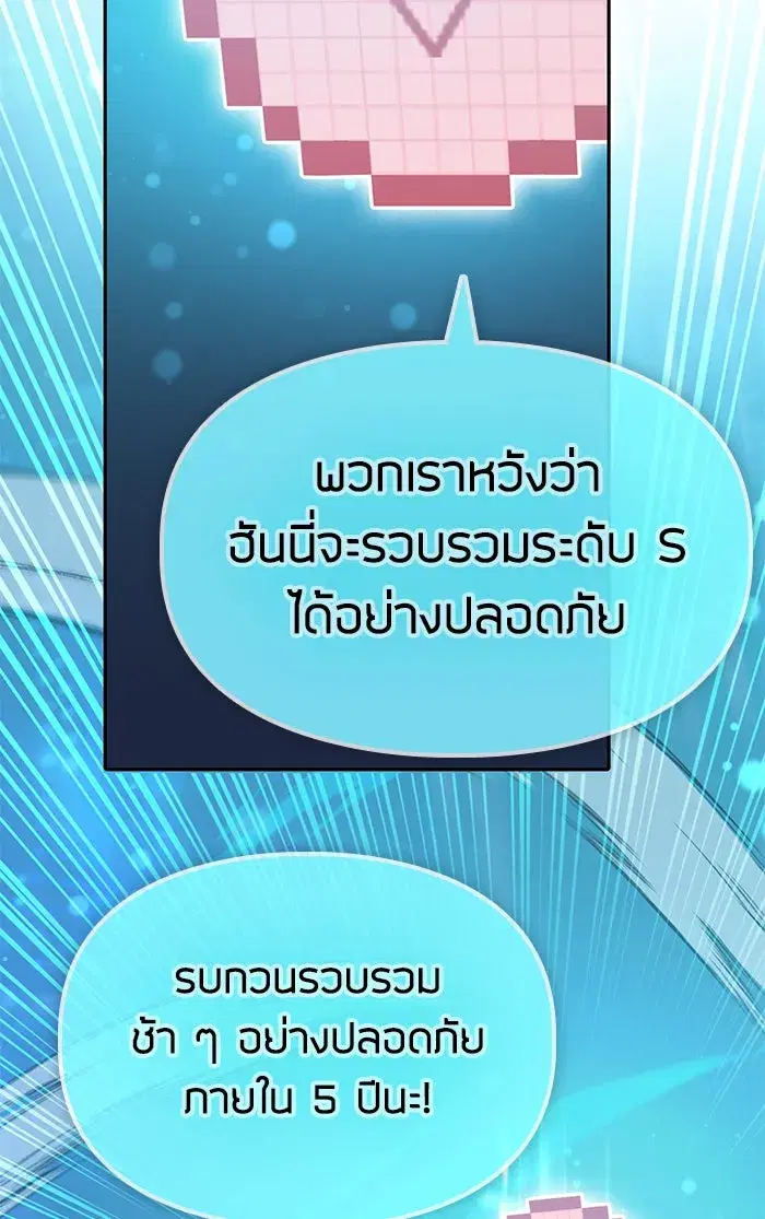The S-Classes That I Raised (My S-Class Hunters) ตอนที่ 53 หน้า 109