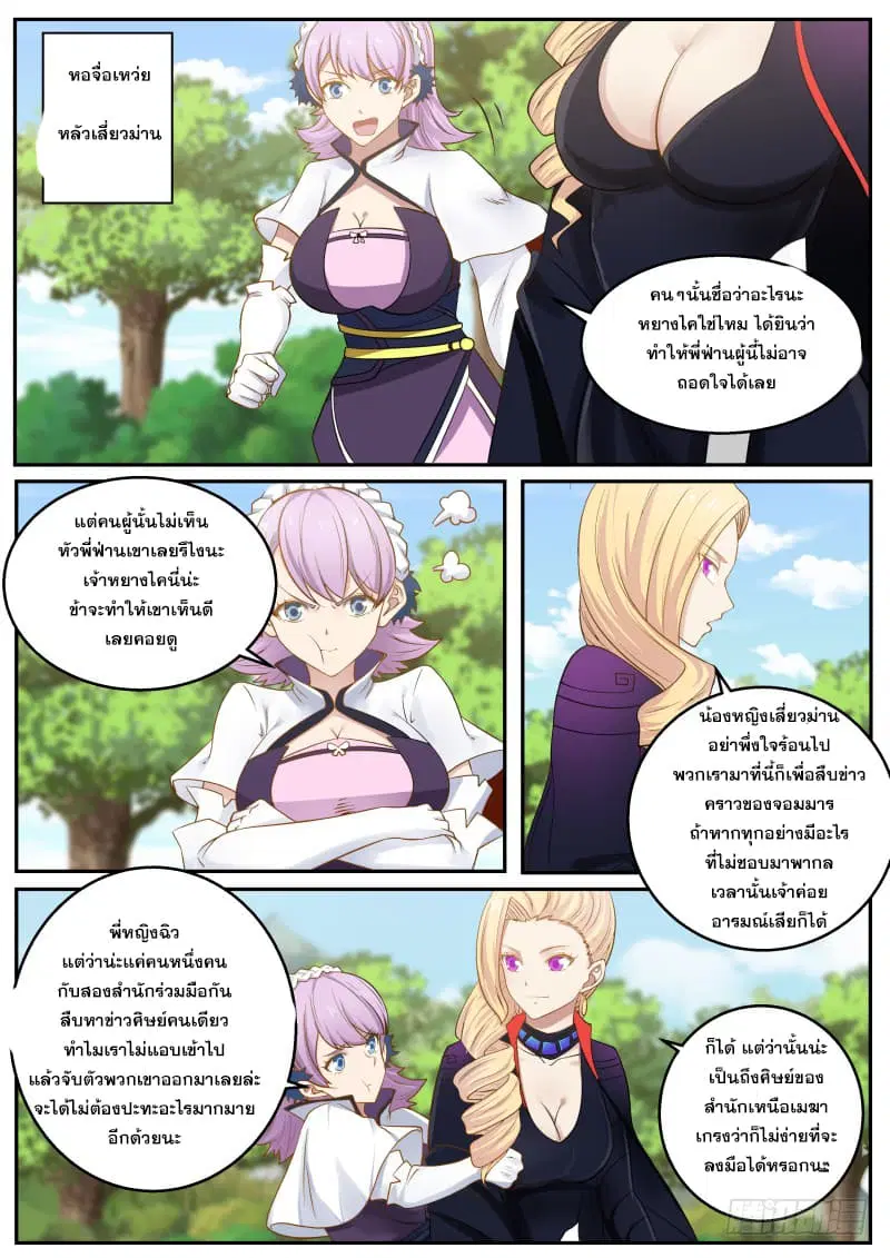 Martial Peak ตอนที่ 235 หน้า 10