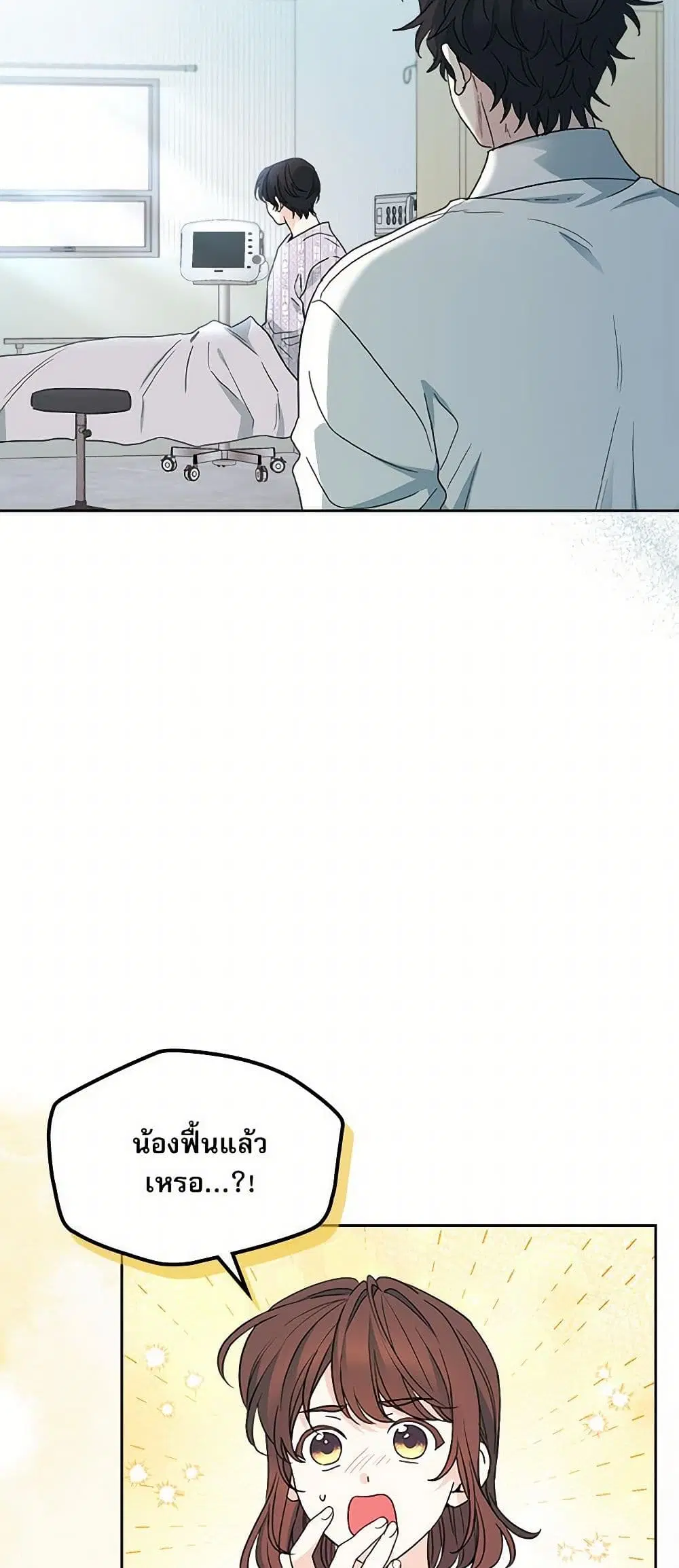 My Life as an Internet Novel ตอนที่ 237 หน้า 21