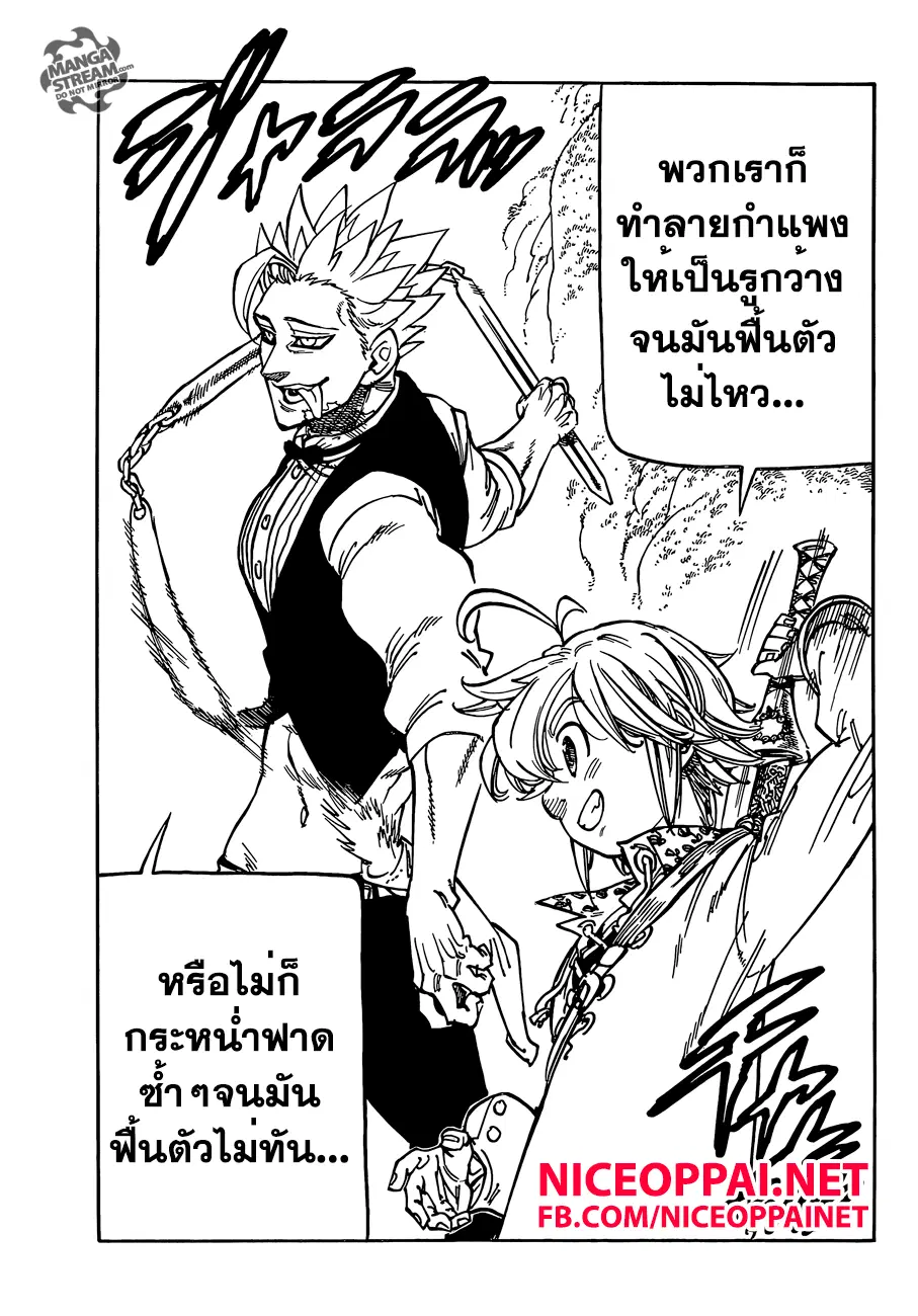 Nanatsu no Taizai ตอนที่ 160 หน้า 5