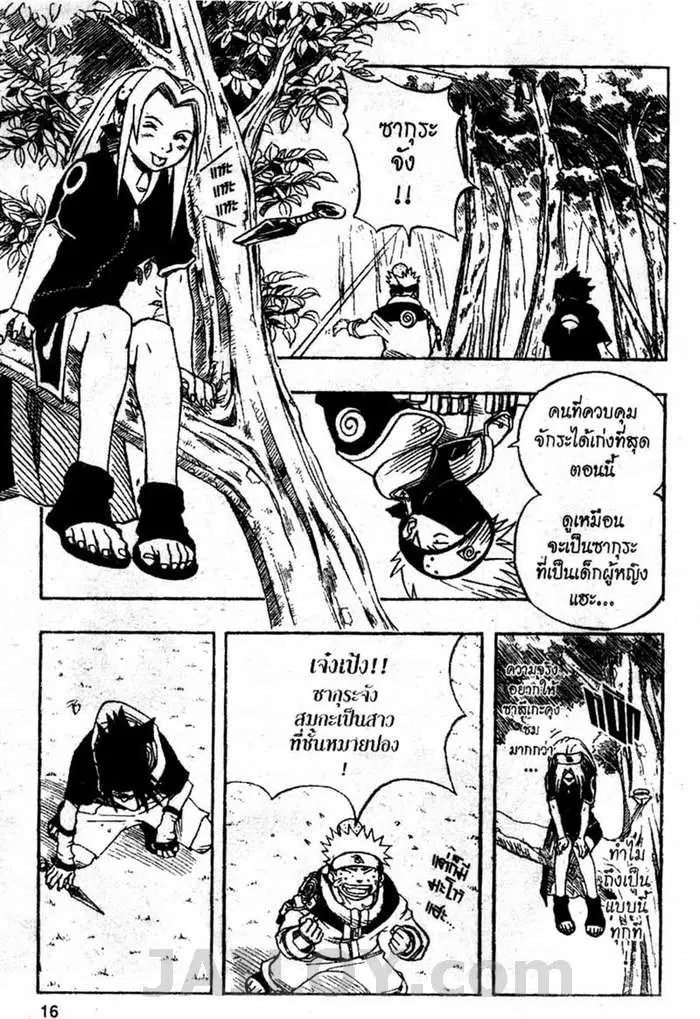 Naruto ตอนที่ 18 หน้า 10