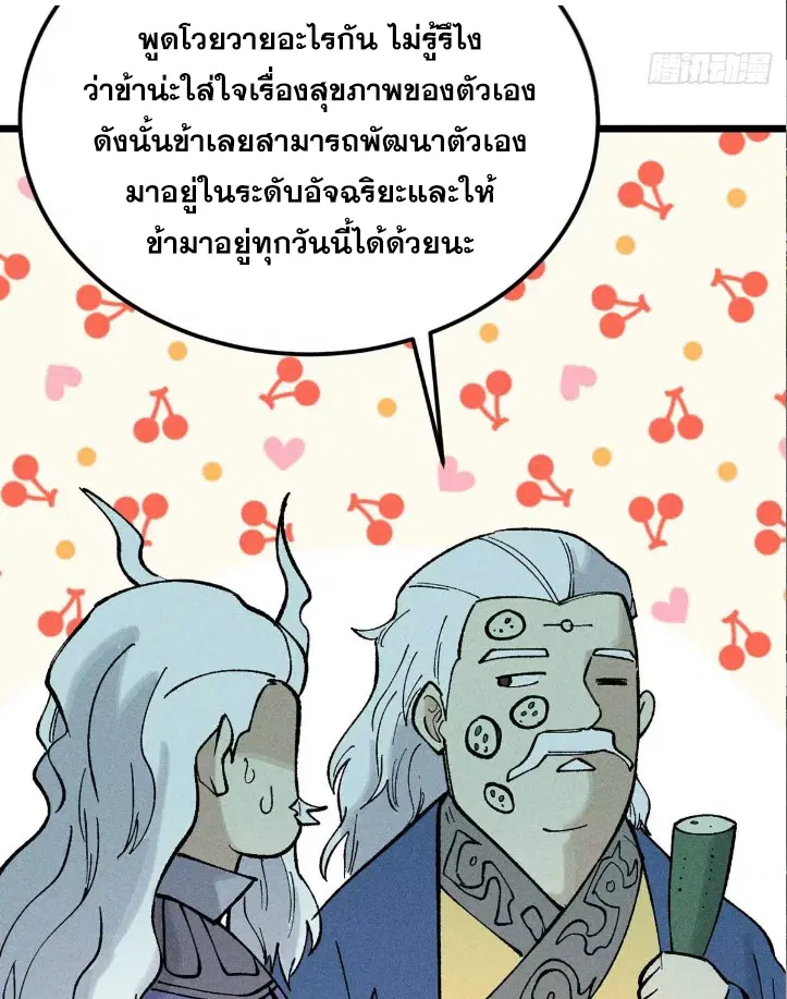 All Hail the Sect Leader ตอนที่ 266 หน้า 63