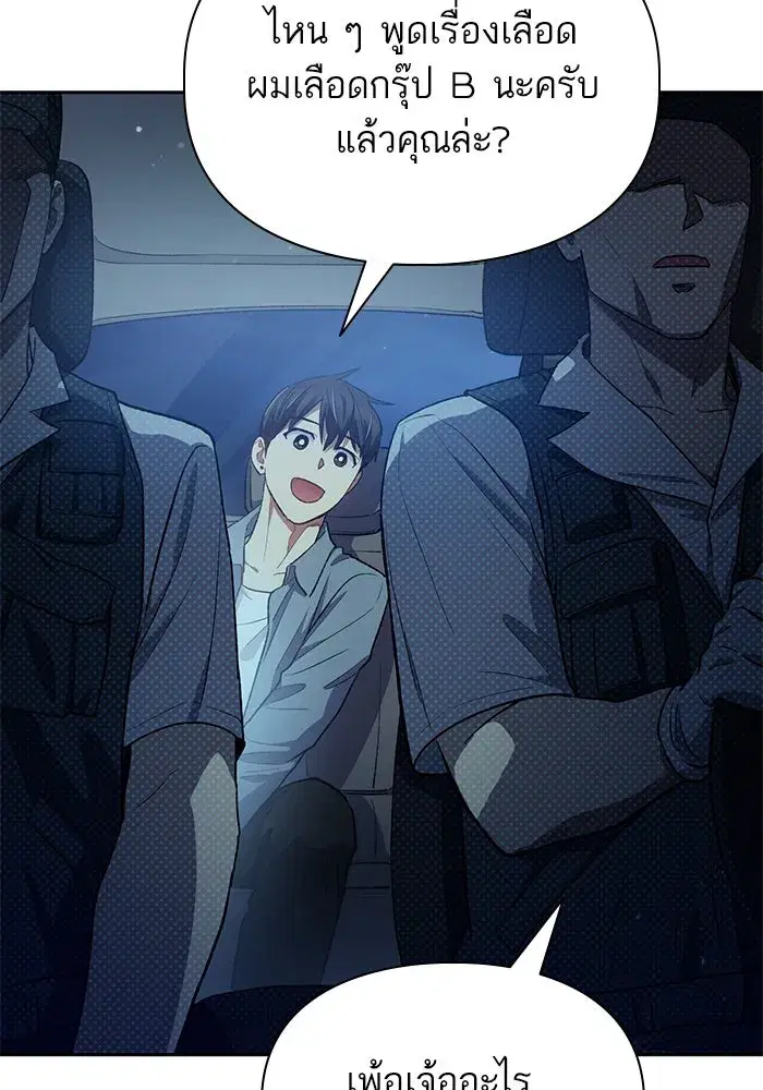 The S-Classes That I Raised (My S-Class Hunters) ตอนที่ 113 หน้า 7