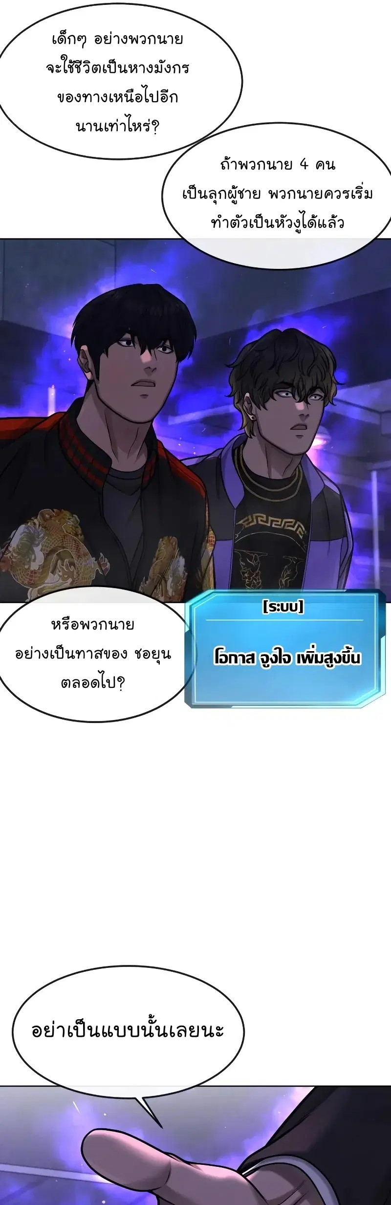 Quest Supremacy ตอนที่ 111 หน้า 38