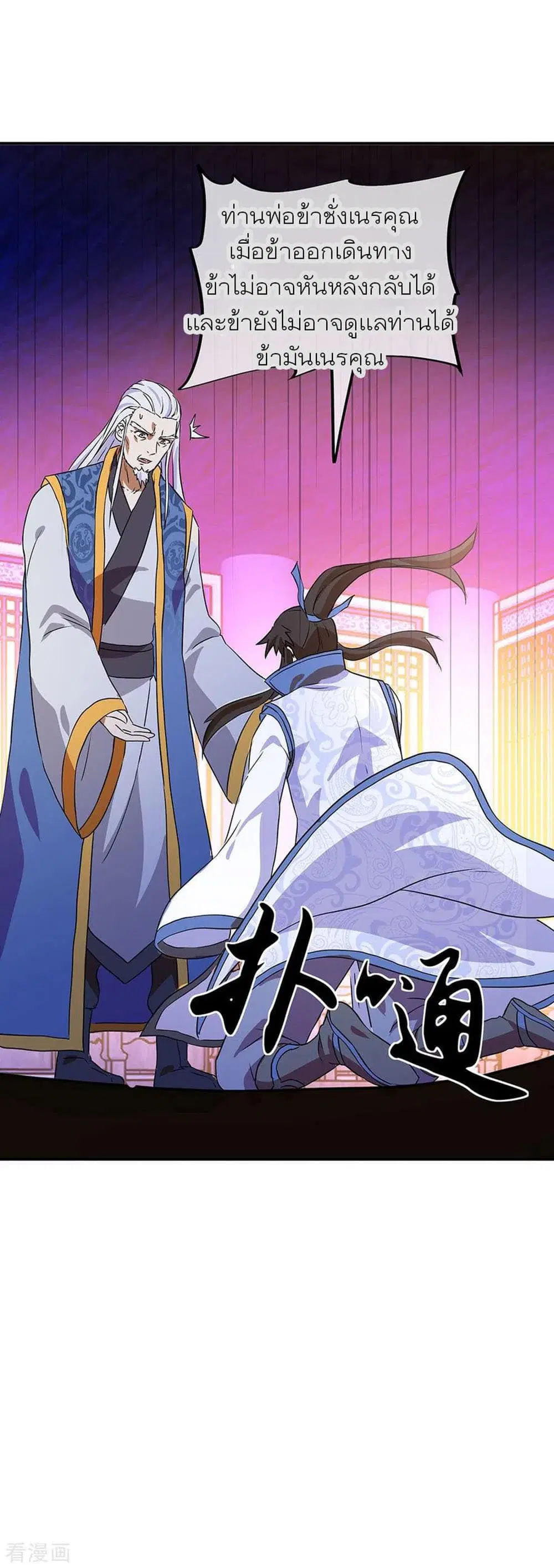 Peerless Battle Spirit (Tian Cang Zi Dongman) ตอนที่ 252 หน้า 13