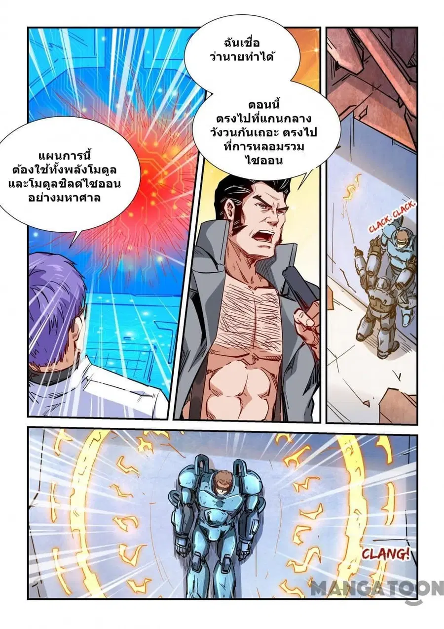 Forty Milleniums Of Cultivation ตอนที่ 293 หน้า 8