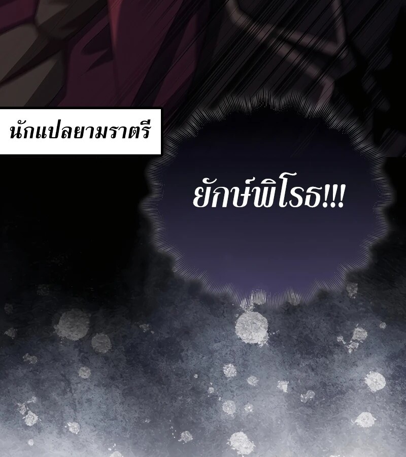 Mightiest Melee Magician สุดยอดจอมเวทย์สายประชิด ตอนที่ 39 หน้า 96