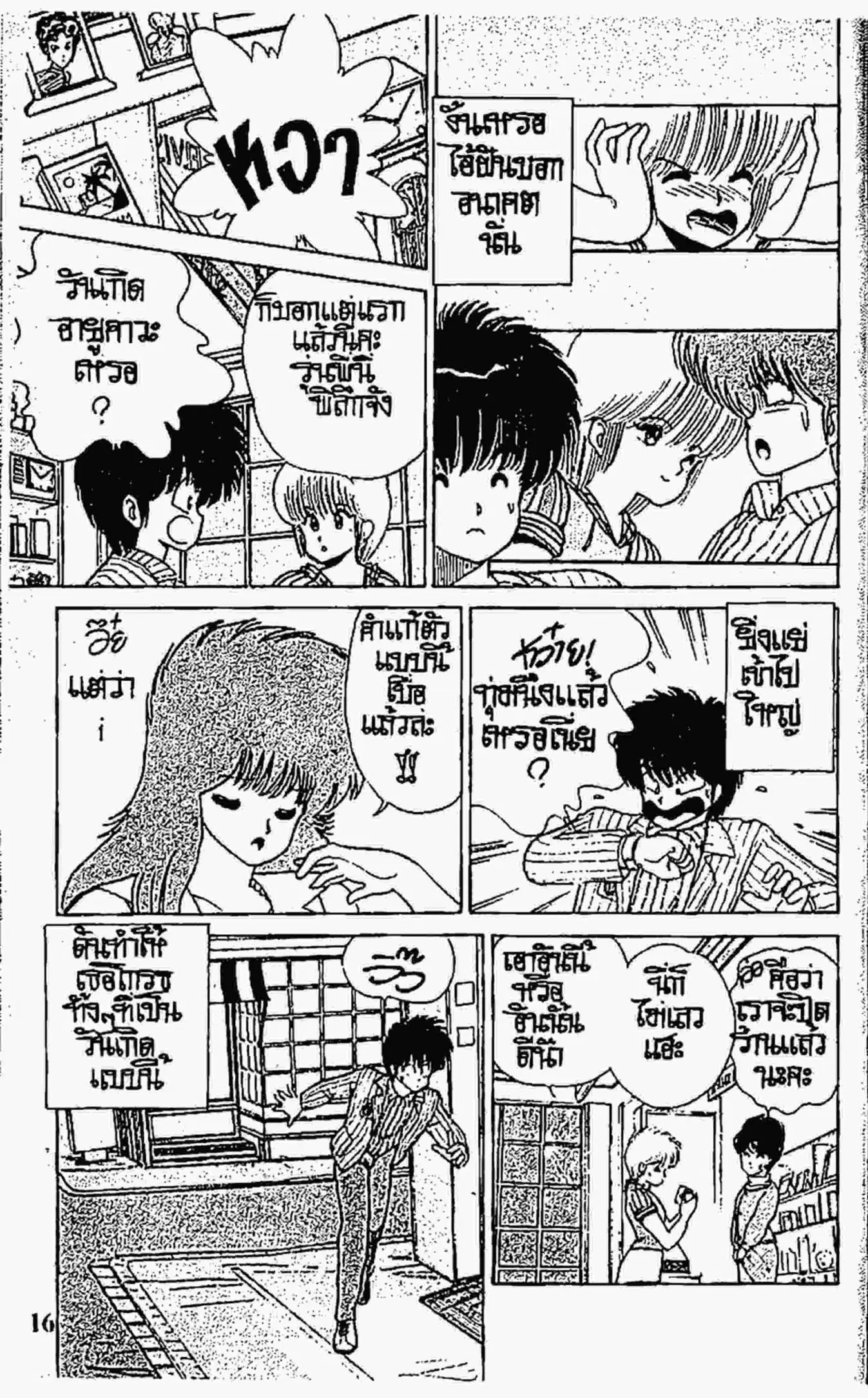 Kimagure Orange☆Road ตอนที่ 61 หน้า 15