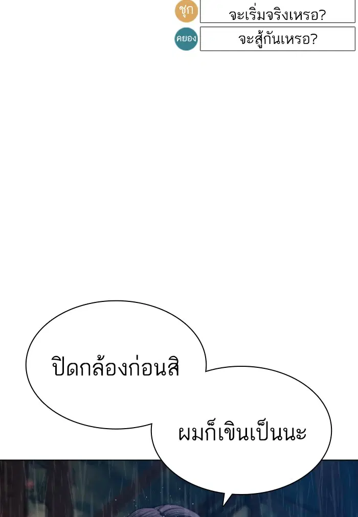 How to Fight ตอนที่ 128 หน้า 141