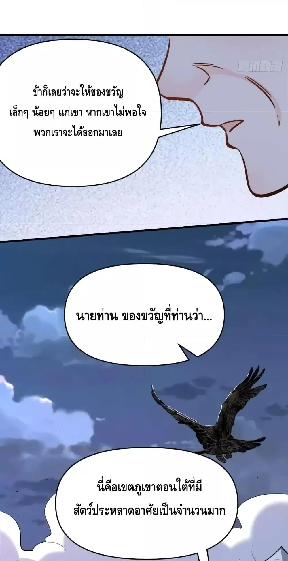 It Turns Out That I Am A Big Cultivator ตอนที่ 142 หน้า 9