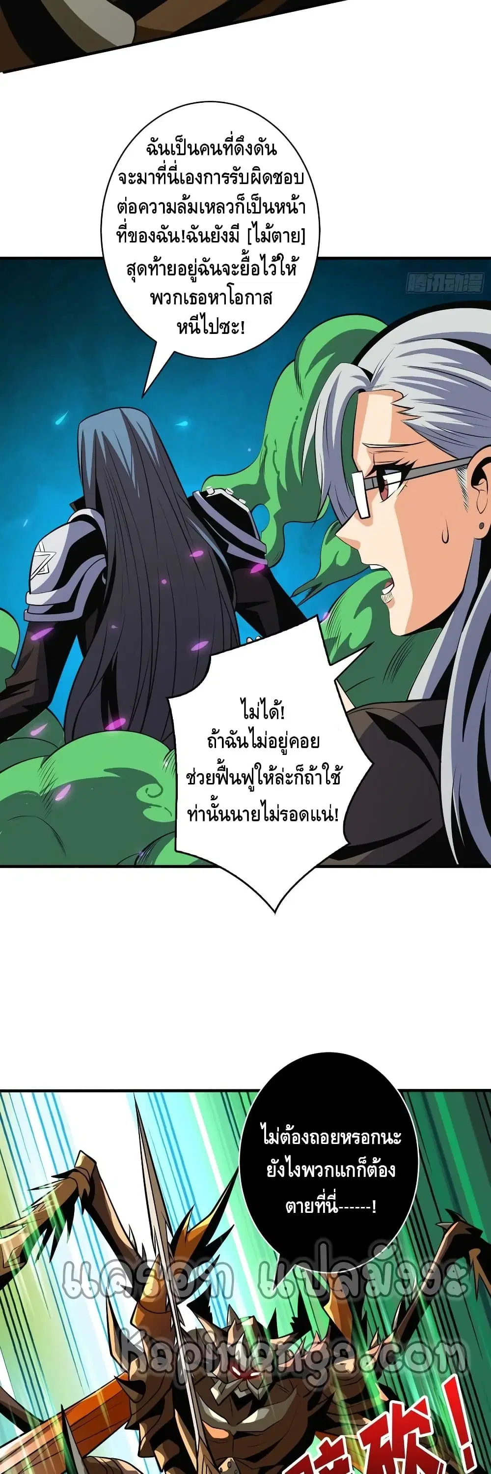 King Account at the Start ตอนที่ 156 หน้า 28