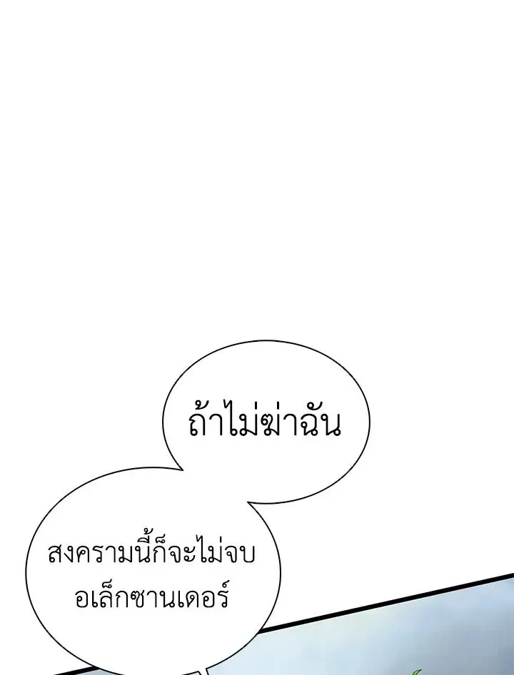 Arcane Sniper ตอนที่ 152 หน้า 84