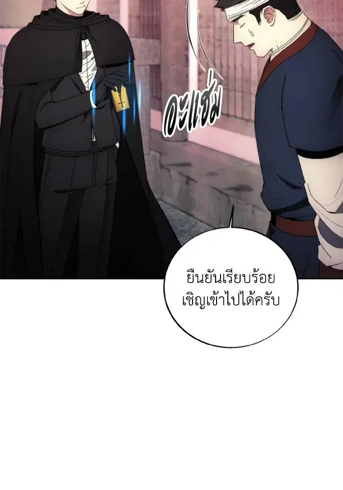 How to Live as a Villain ตอนที่ 120 หน้า 50