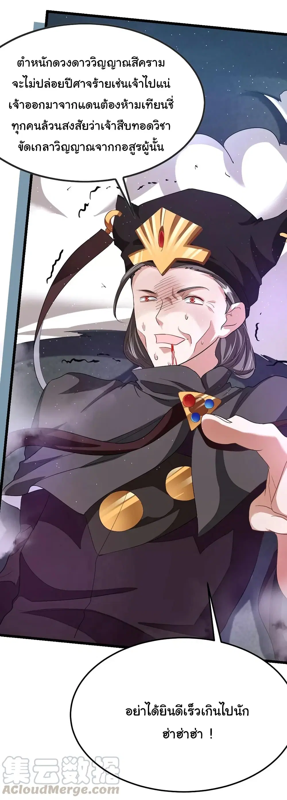 Nine Sun God King ตอนที่ 101 หน้า 14