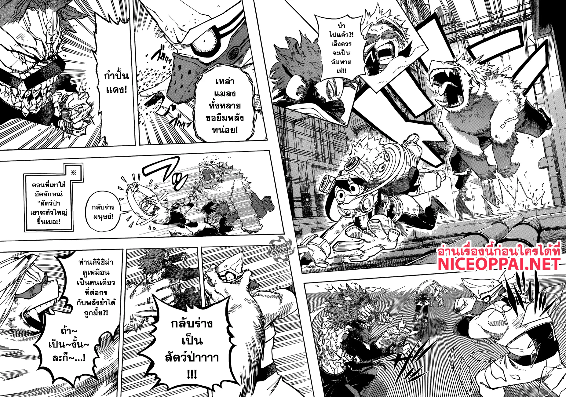 Boku no Hero Academia (My Hero Academia) ตอนที่ 196 หน้า 6