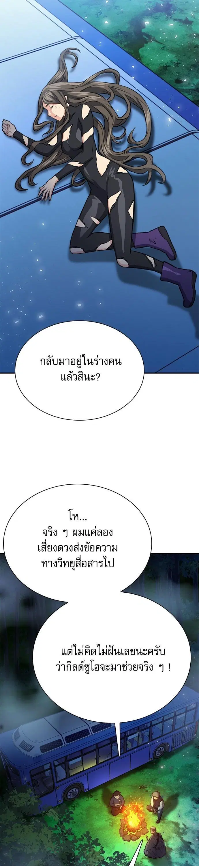 Seoul Station Druid ตอนที่ 139 หน้า 32