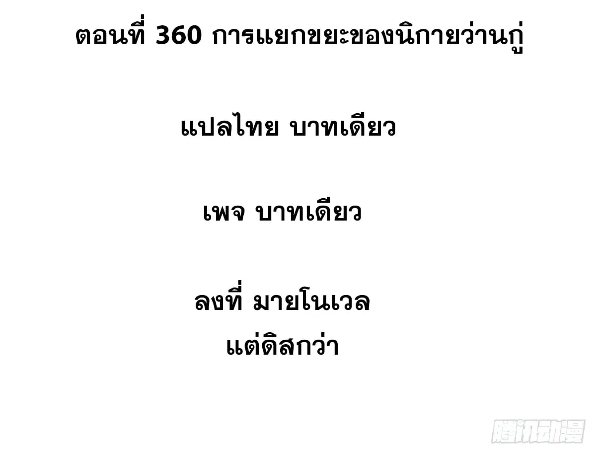 All Hail the Sect Leader ตอนที่ 360 หน้า 2