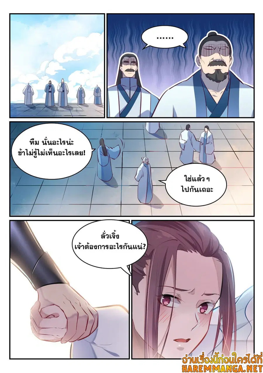 Bailian Chengshen ตอนที่ 467 หน้า 9