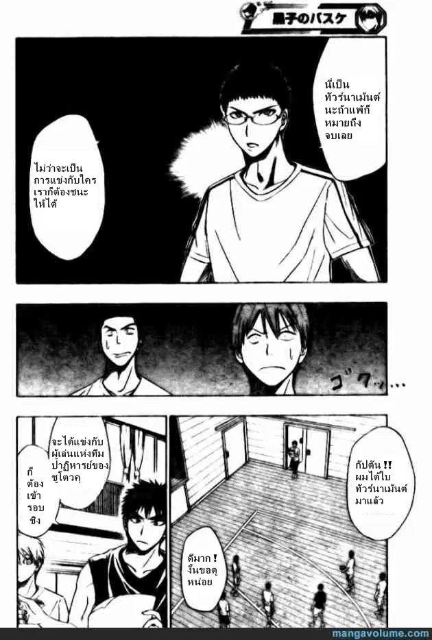 Kuroko no Basuke ตอนที่ 13 หน้า 2