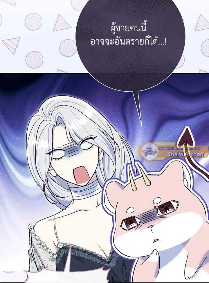 The Villain’s Match Is Too Perfect – คู่ดูตัวของนางร้ายเพอร์เฟกต์เกินไป ตอนที่ 76 หน้า 61