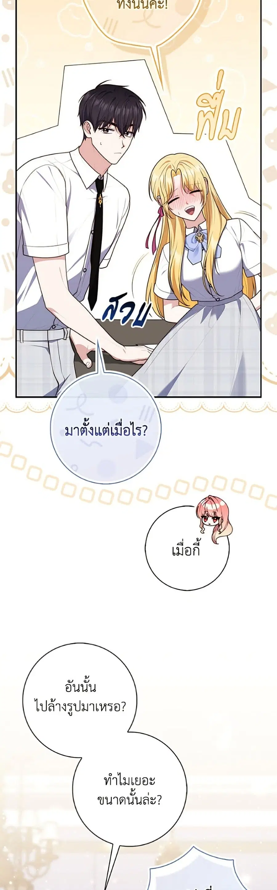 Fortune-Telling Lady ตอนที่ 149 หน้า 6