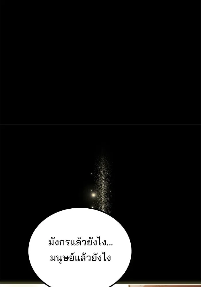 A Wizard’s Restaurant ตอนที่ 114 หน้า 131