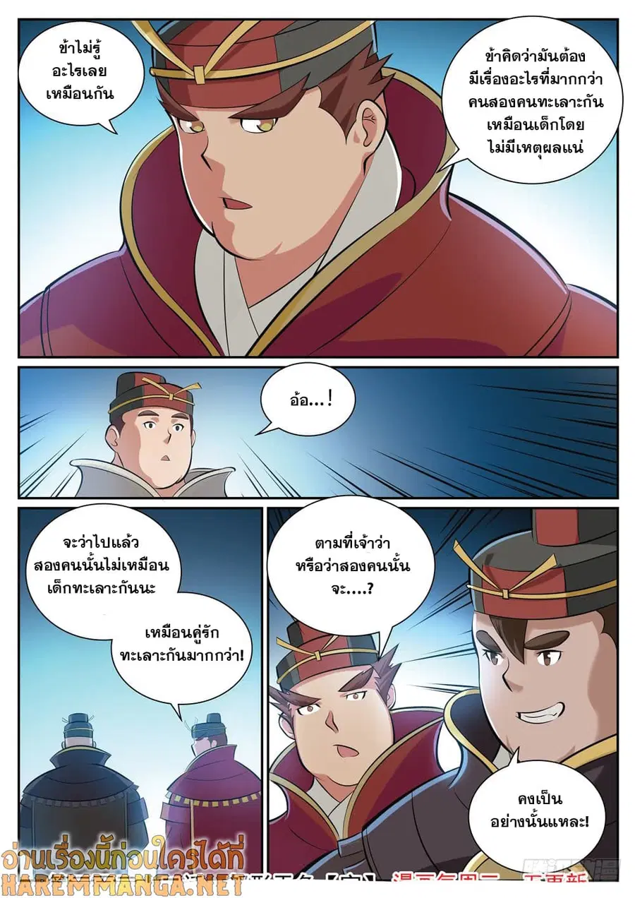 Bailian Chengshen ตอนที่ 332 หน้า 16