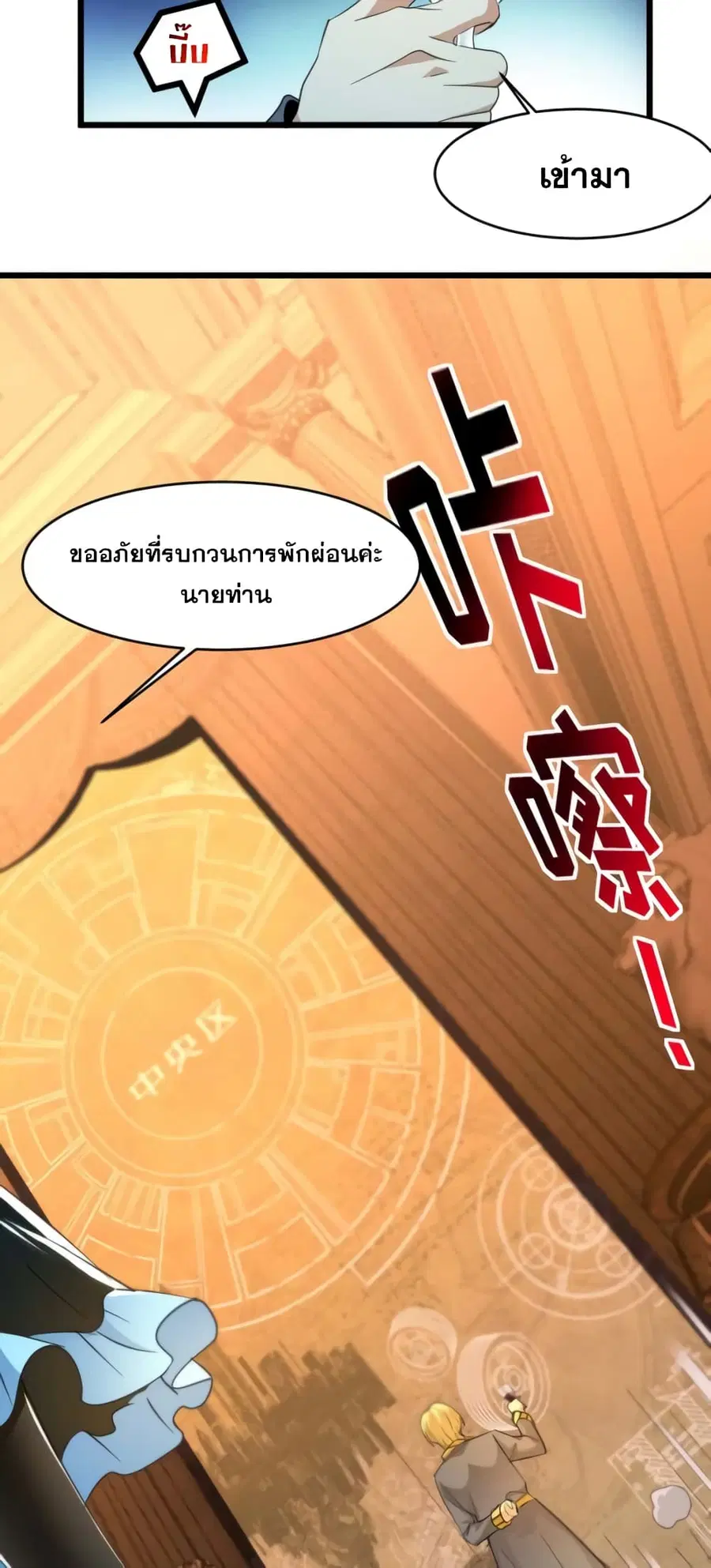 I’m Really Not the Evil God’s Lackey ตอนที่ 94 หน้า 3