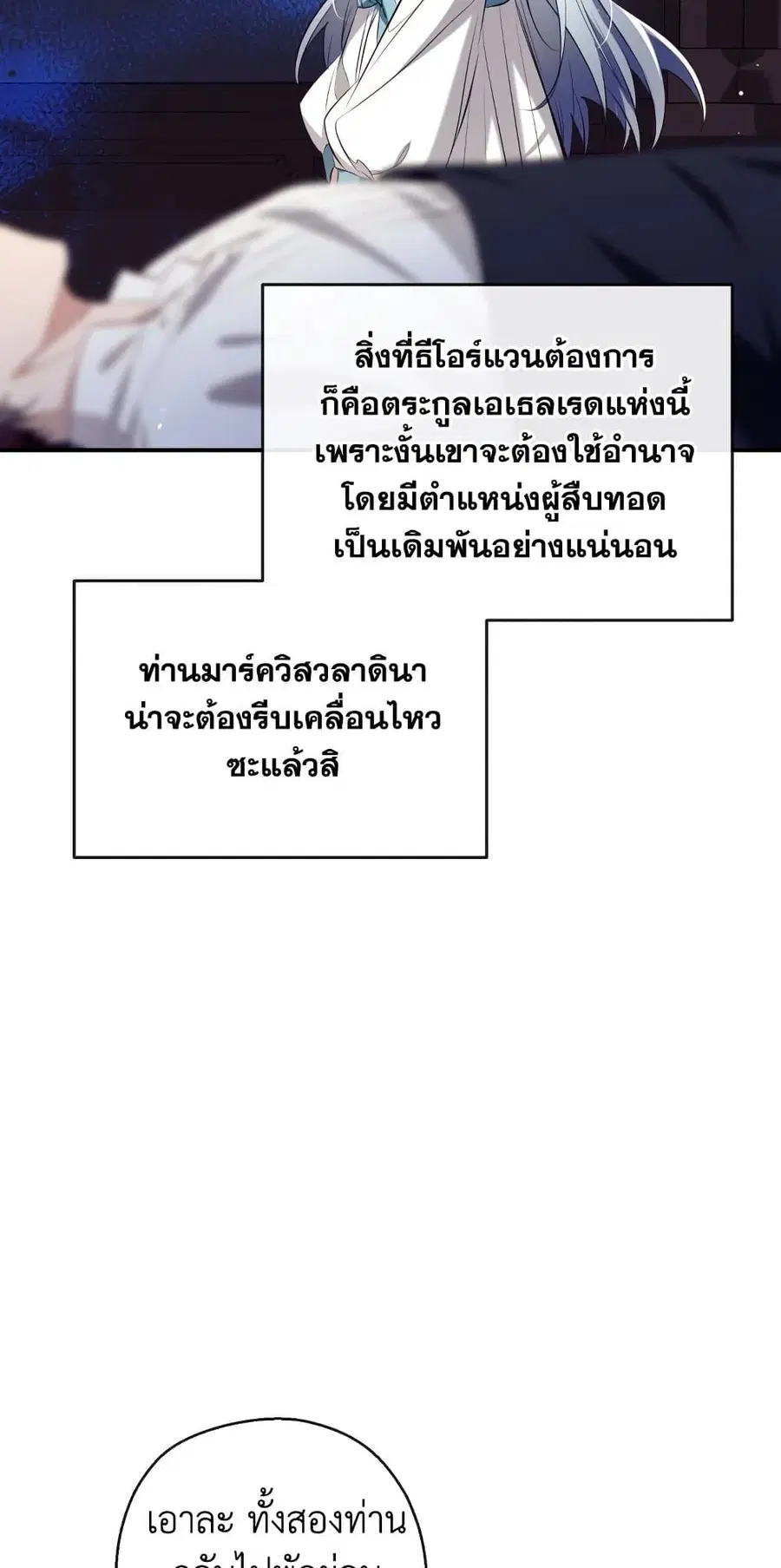 Can We Become a Family? ตอนที่ 67 หน้า 12