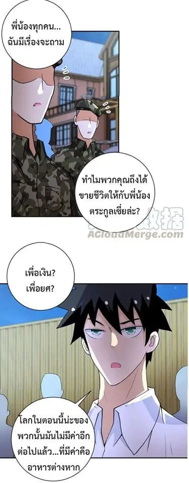 Apocalyptic Super System ตอนที่ 75 หน้า 12