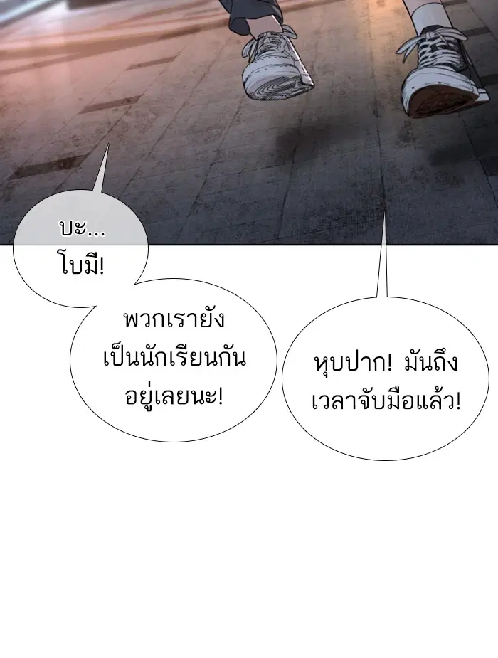 How to Fight ตอนที่ 104 หน้า 118