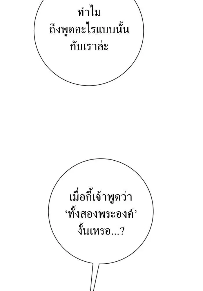 Your Throne ตอนที่ 158 หน้า 145