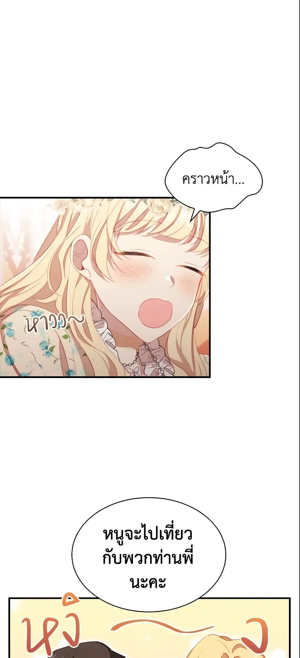 The Beloved Little Princess ตอนที่ 73 หน้า 46