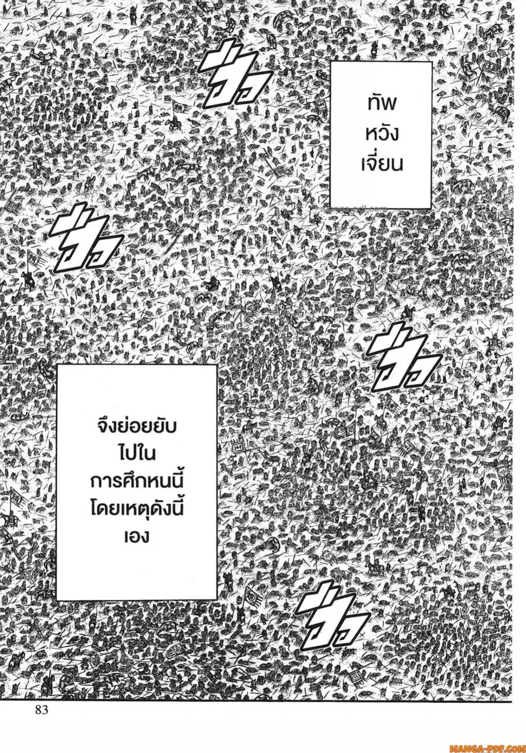 Kingdom ตอนที่ 794 หน้า 19