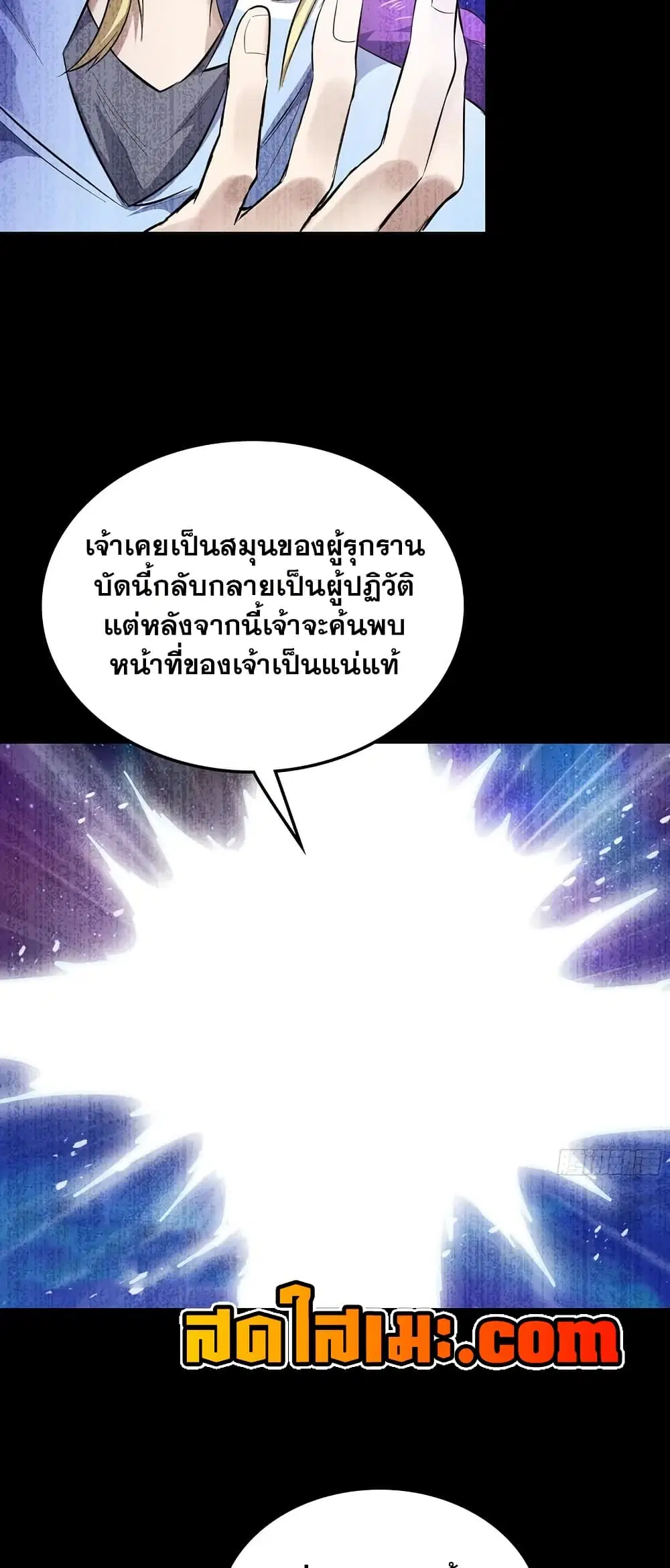My Wife is a Demon Queen ตอนที่ 455 หน้า 5