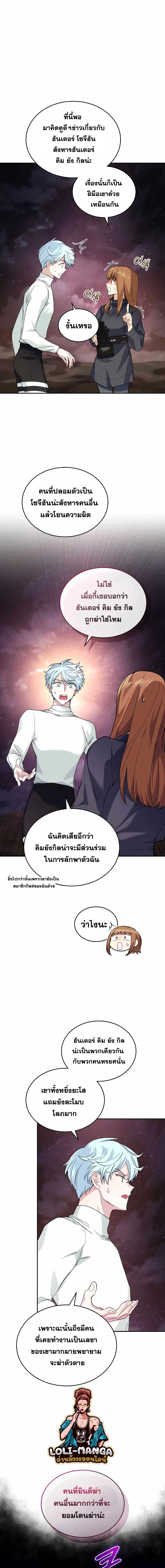 I Stole the Number One Ranker’s Soul ฉันขโมยวิญญาณของแรงเกอร์อันดับ 1 ตอนที่ 33 หน้า 11