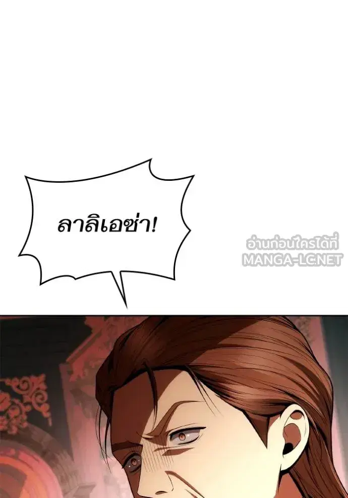 I Am the Queen in This Life ตอนที่ 122 หน้า 84