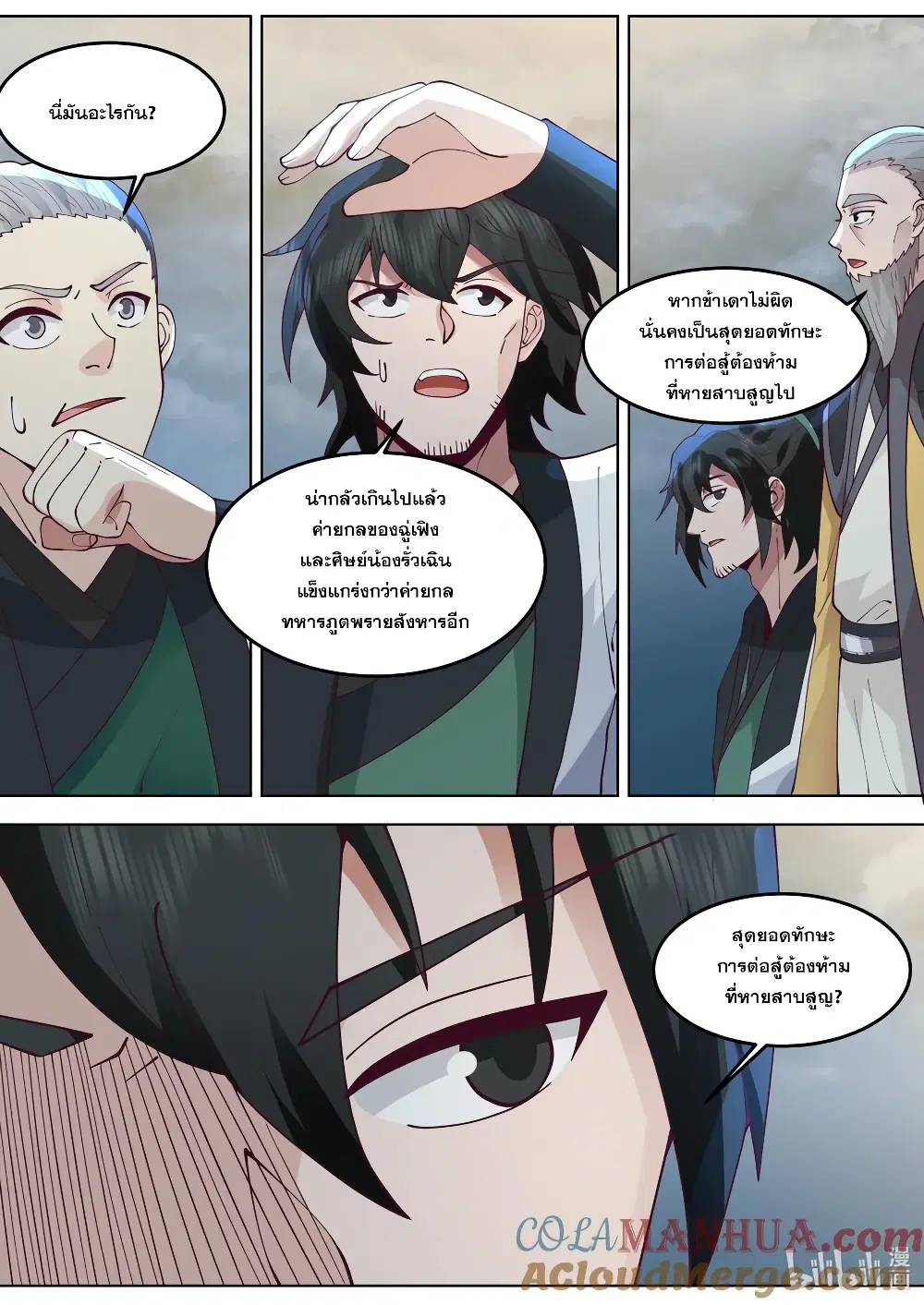 Martial God Asura ตอนที่ 774 หน้า 9