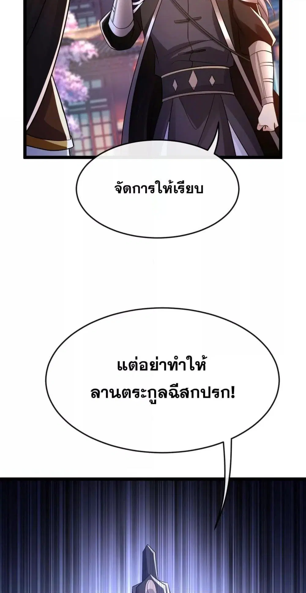 The Ten Great Emperors At The Beginning Are All My Apprentices ตอนที่ 42 หน้า 26
