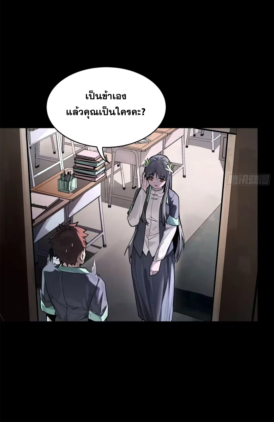 Legend of Star General ตอนที่ 194 หน้า 35
