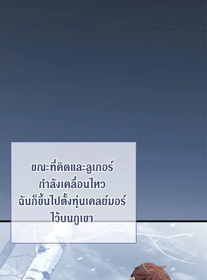 Arcane Sniper ตอนที่ 171 หน้า 26