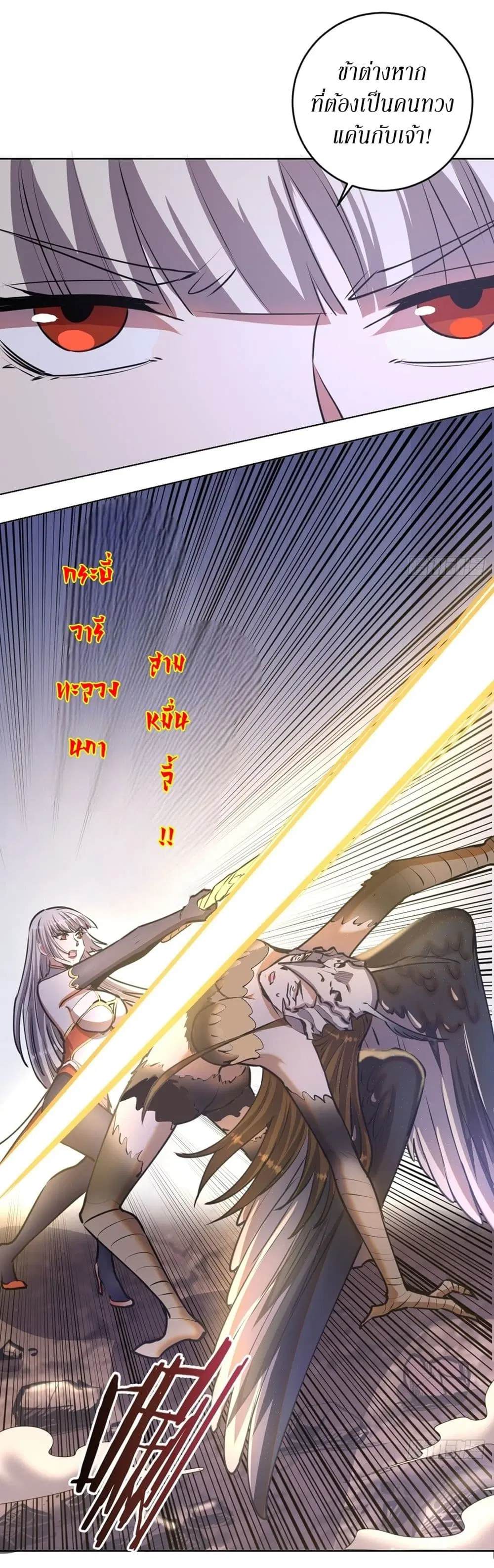 King Star Emperor ตอนที่ 76 หน้า 17