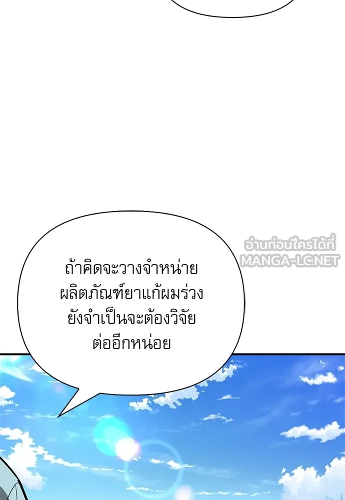 S-Class Hunter Heals with Monsters ฮันเตอร์ ระดับแกร่งกับฟาร์มมอนสเตอร์สุดป่วน ตอนที่ 37 หน้า 81