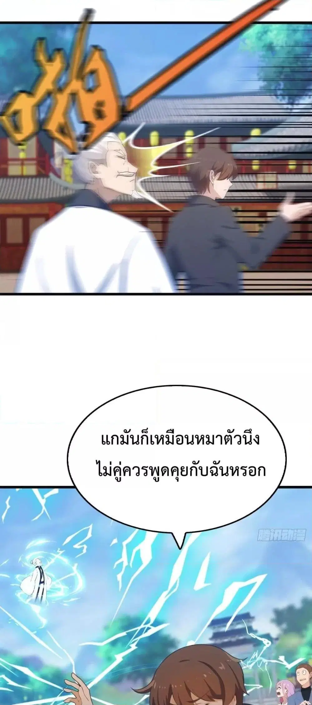 Master Cultivation Return ตอนที่ 473 หน้า 9