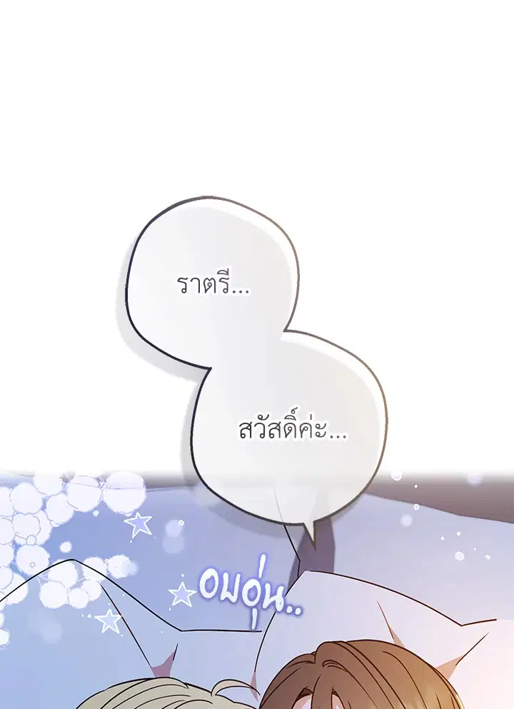 The Villainess Is Shy In Receiving Love – นางร้ายขี้อายเมื่อได้รับความรัก ตอนที่ 11 หน้า 79